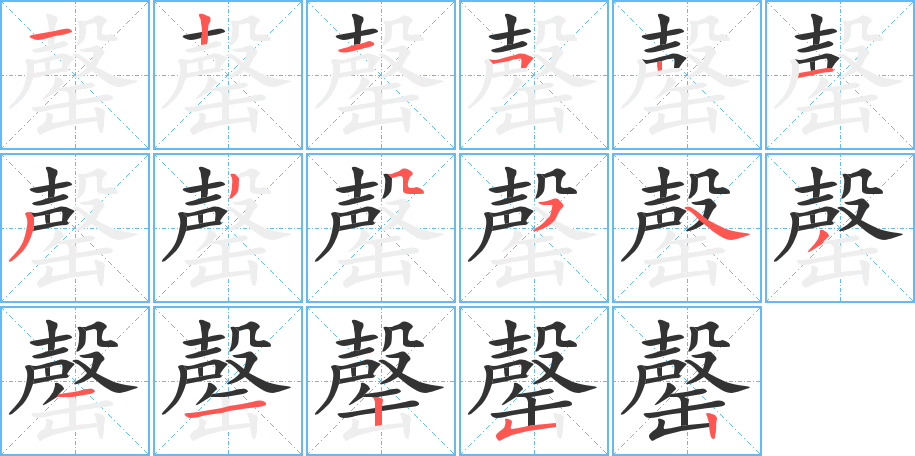 丑字的笔顺分步演示
