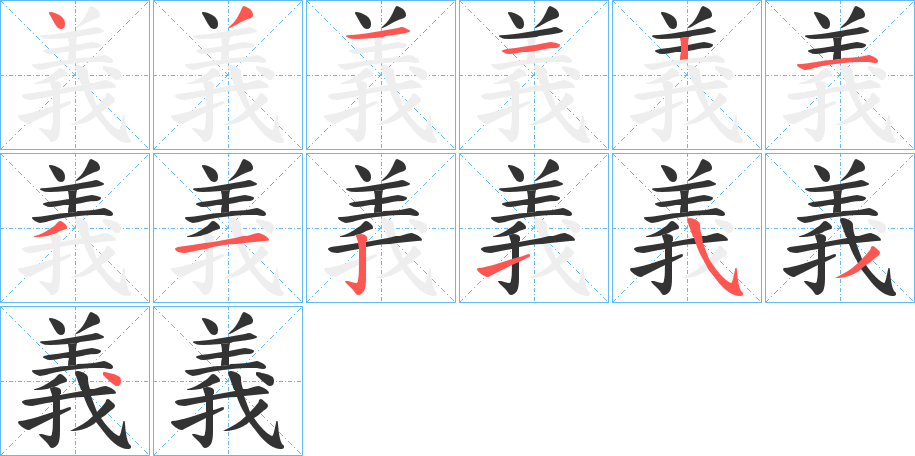 丑字的笔顺分步演示