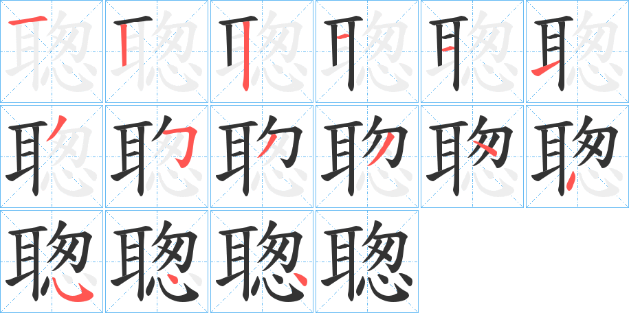 丑字的笔顺分步演示