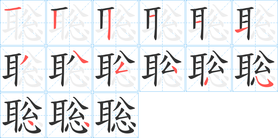 丑字的笔顺分步演示