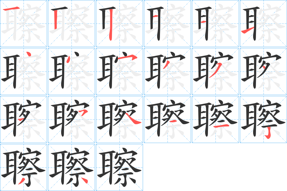 丑字的笔顺分步演示