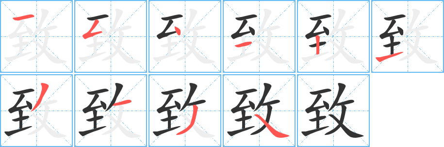 丑字的笔顺分步演示