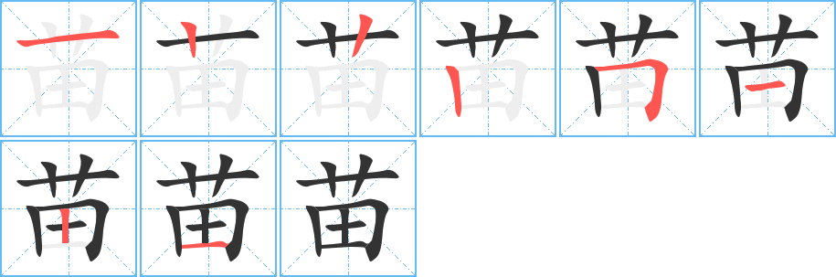 丑字的笔顺分步演示