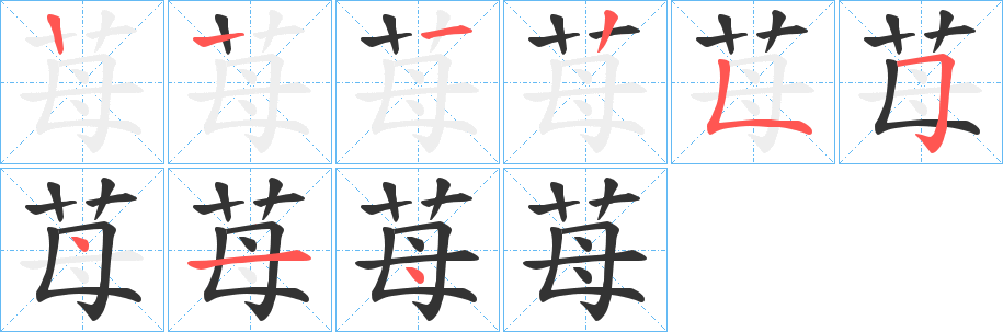 丑字的笔顺分步演示