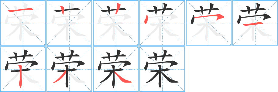 丑字的笔顺分步演示