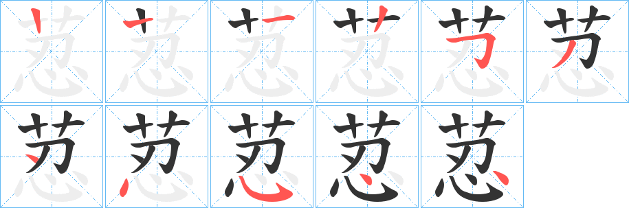 丑字的笔顺分步演示