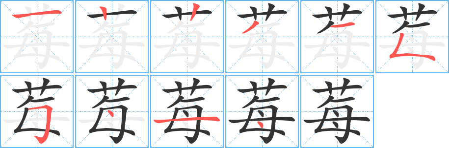 丑字的笔顺分步演示