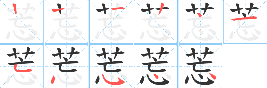 丑字的笔顺分步演示