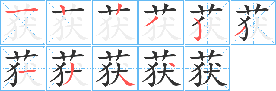 丑字的笔顺分步演示