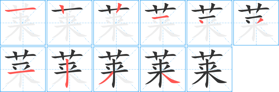 丑字的笔顺分步演示