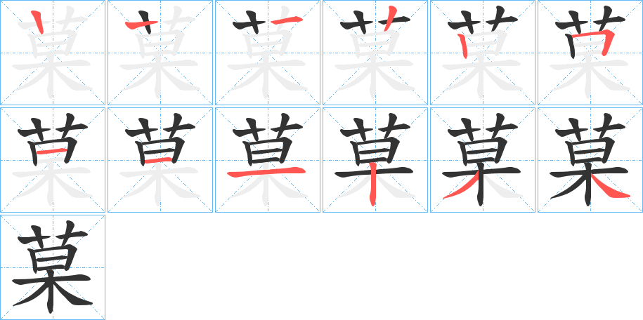丑字的笔顺分步演示