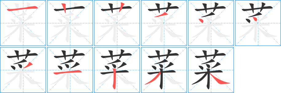 丑字的笔顺分步演示