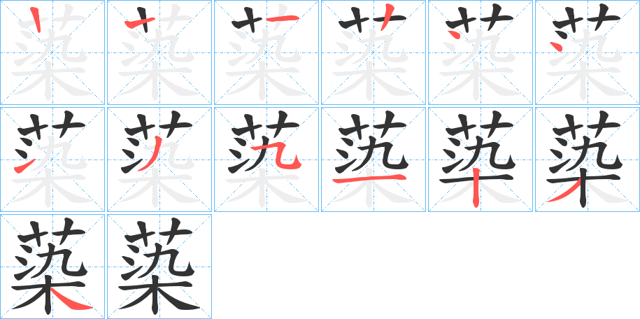 丑字的笔顺分步演示
