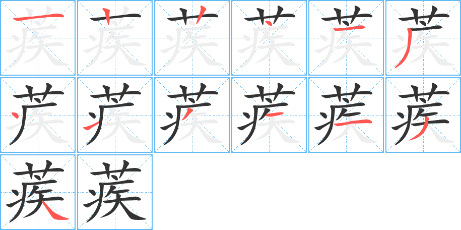 丑字的笔顺分步演示