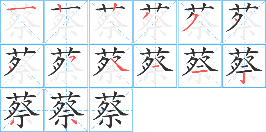 丑字的笔顺分步演示