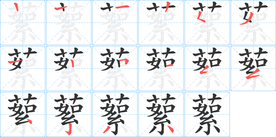 丑字的笔顺分步演示