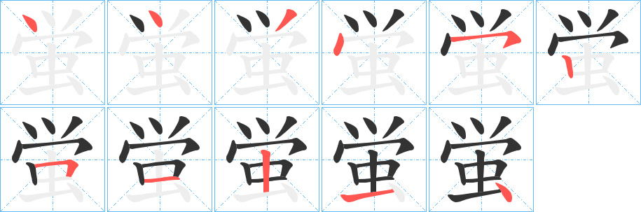 丑字的笔顺分步演示