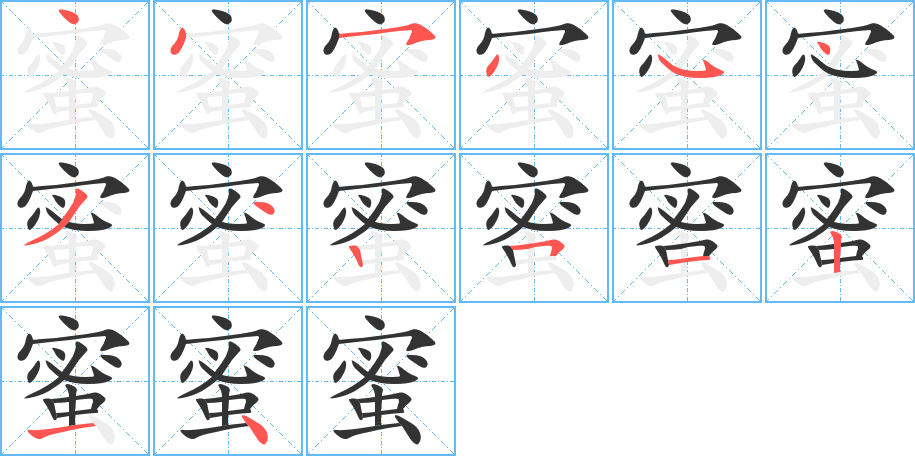 丑字的笔顺分步演示