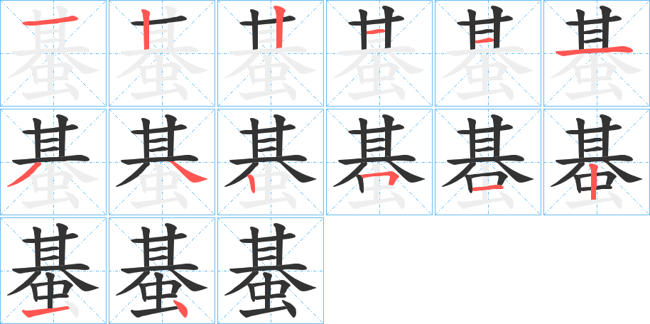 丑字的笔顺分步演示