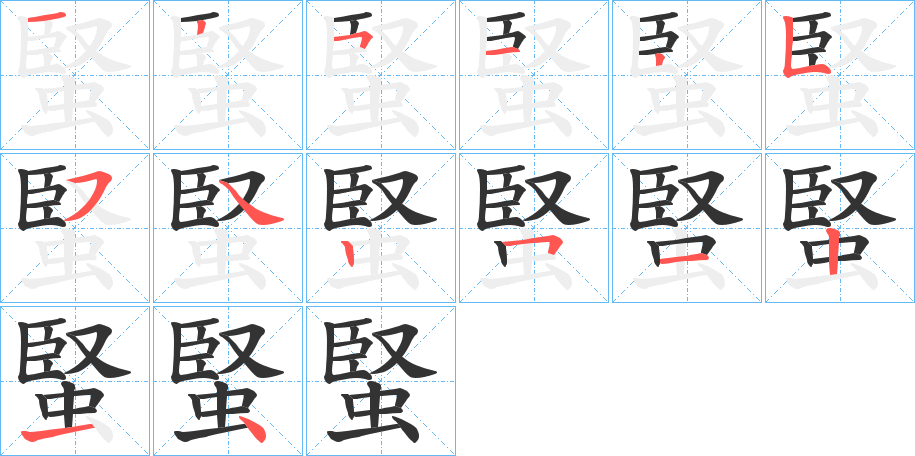 丑字的笔顺分步演示