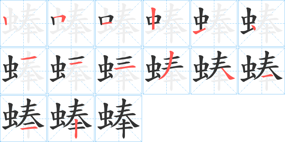 丑字的笔顺分步演示