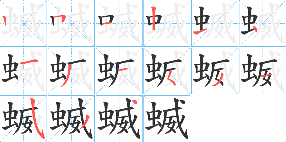 丑字的笔顺分步演示