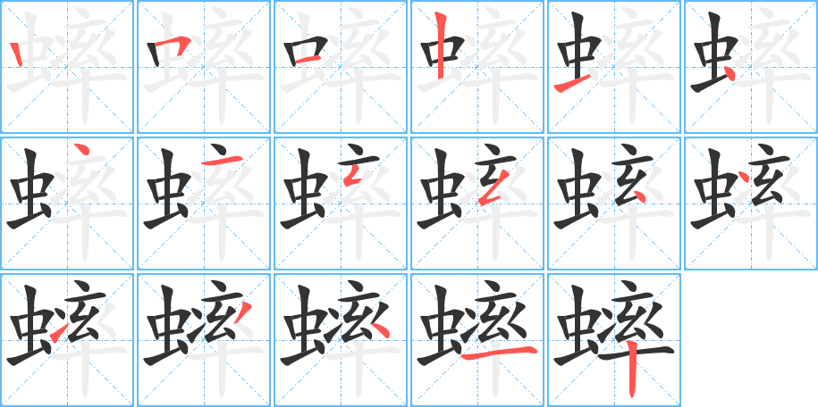 丑字的笔顺分步演示