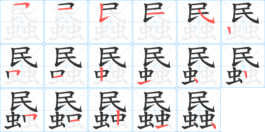丑字的笔顺分步演示