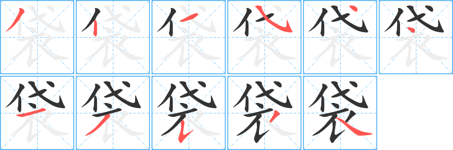丑字的笔顺分步演示