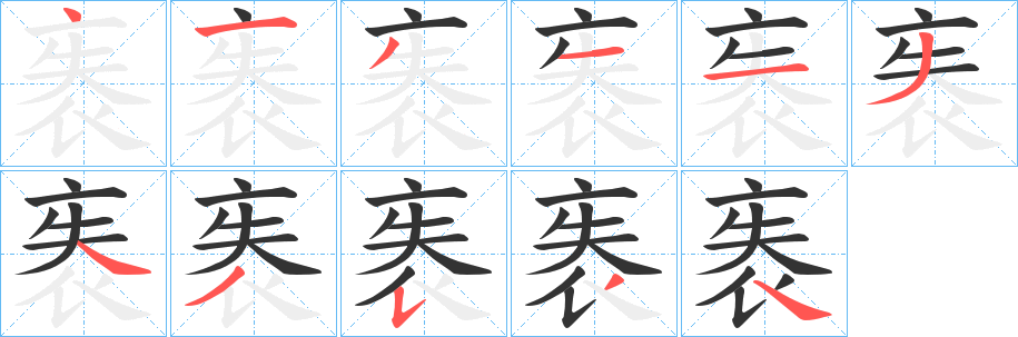 丑字的笔顺分步演示