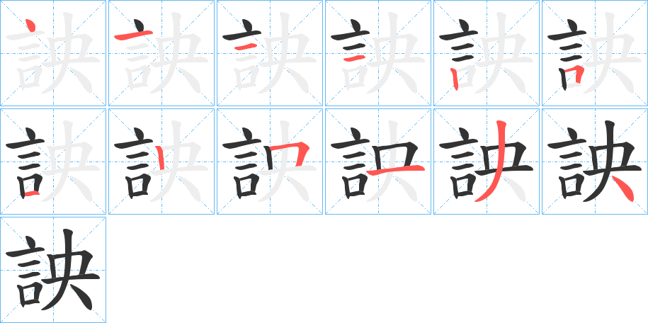 丑字的笔顺分步演示