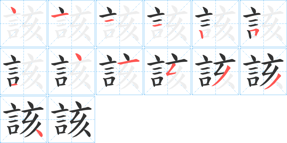 丑字的笔顺分步演示