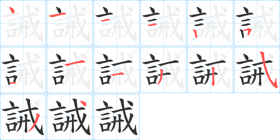 丑字的笔顺分步演示