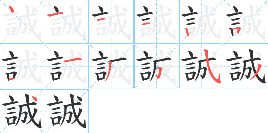 丑字的笔顺分步演示