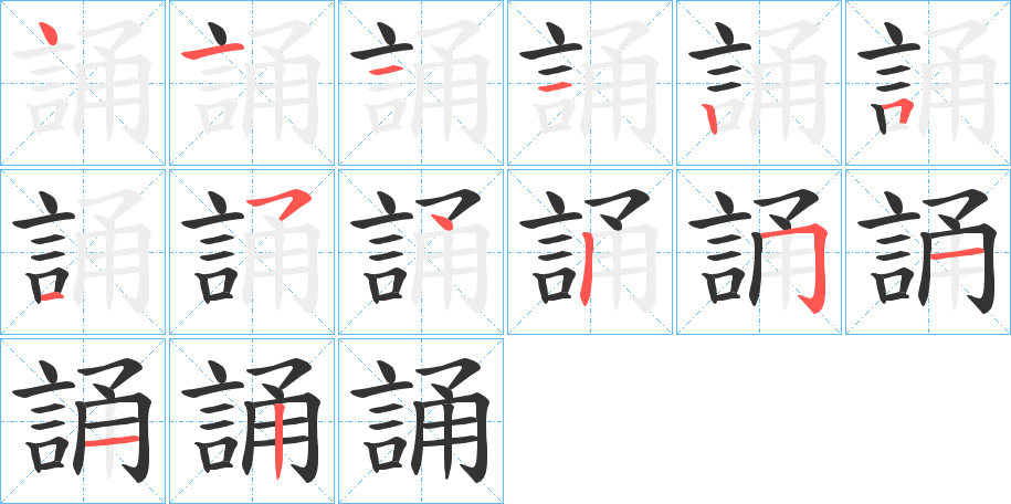丑字的笔顺分步演示