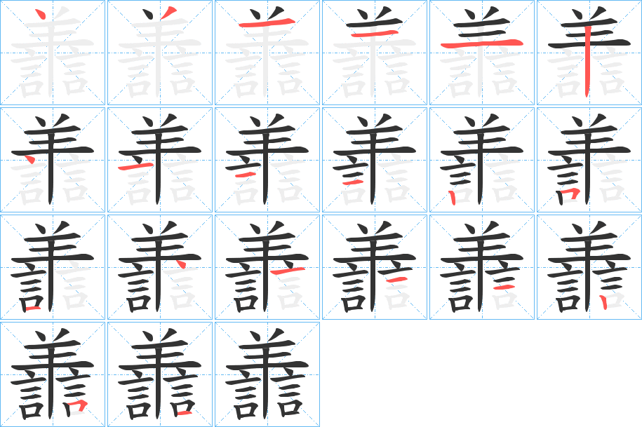 丑字的笔顺分步演示