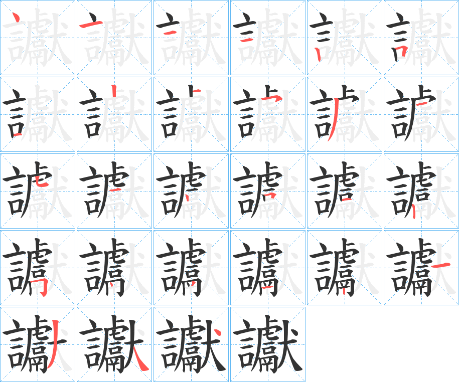 丑字的笔顺分步演示