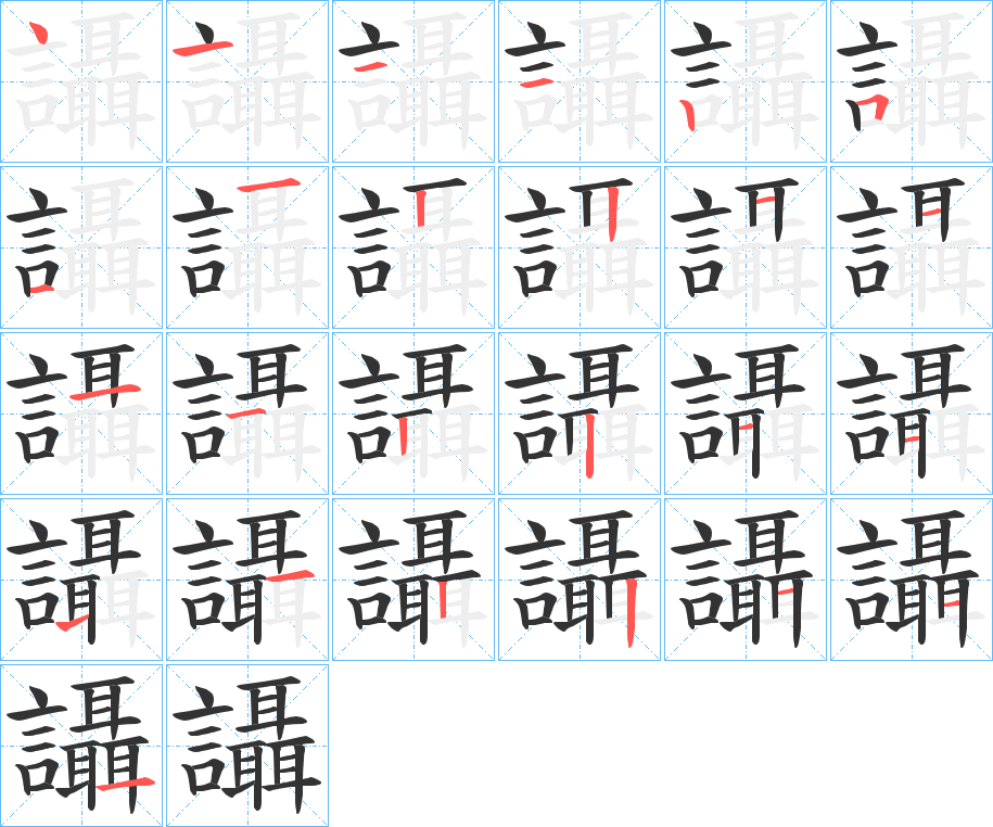 丑字的笔顺分步演示