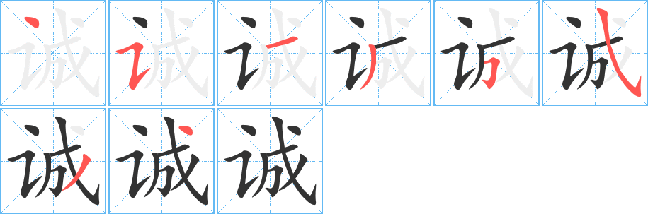 丑字的笔顺分步演示