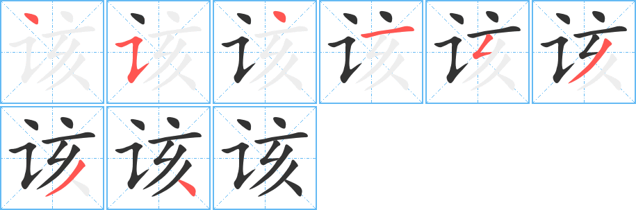 丑字的笔顺分步演示