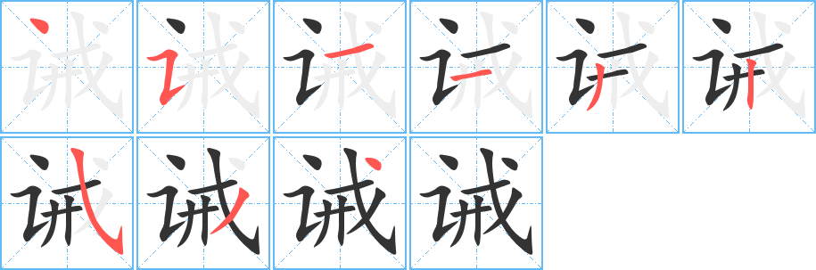 丑字的笔顺分步演示