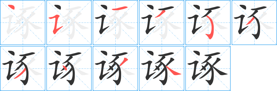 丑字的笔顺分步演示