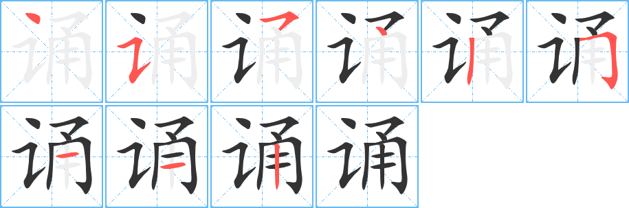 丑字的笔顺分步演示