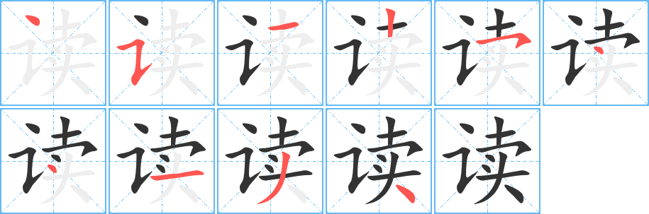 丑字的笔顺分步演示