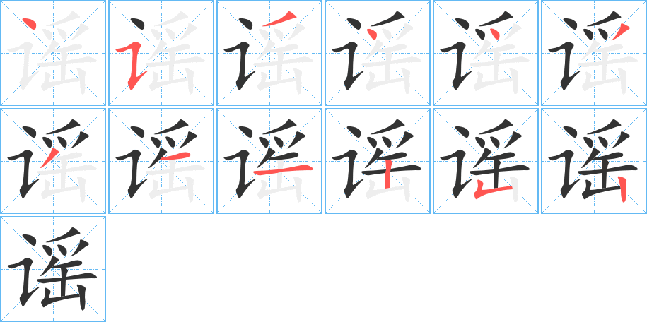 丑字的笔顺分步演示