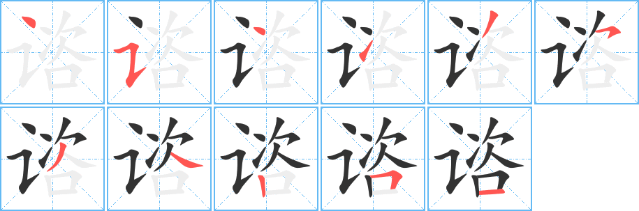 丑字的笔顺分步演示