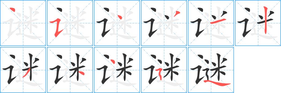 丑字的笔顺分步演示