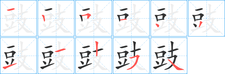 丑字的笔顺分步演示