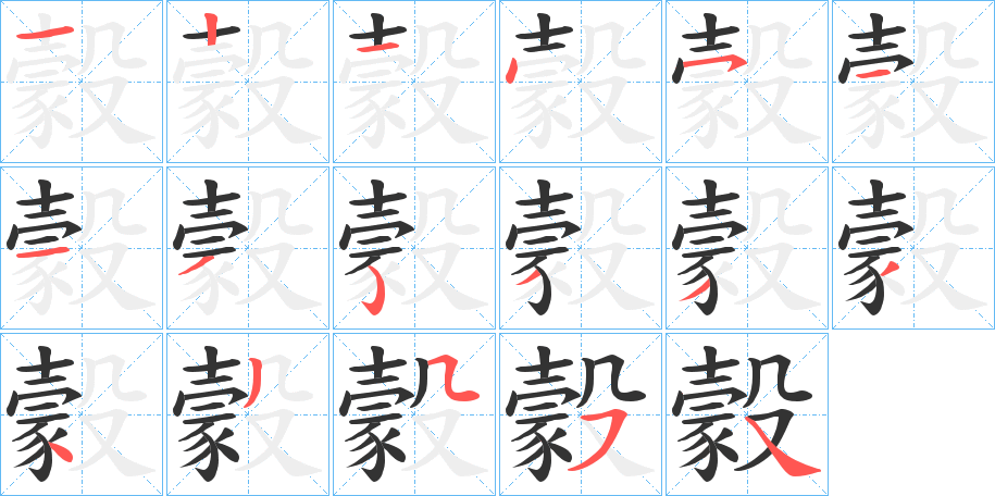 丑字的笔顺分步演示