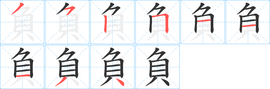 丑字的笔顺分步演示